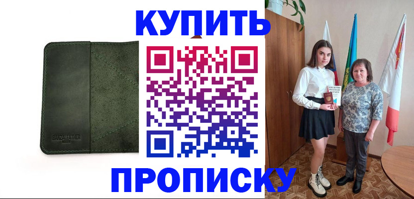 временная регистрация для всех в Аркадаке